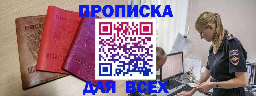 прописка для работы в Оленегорске