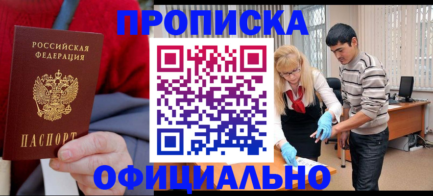 прописка от собственника в Оленегорске