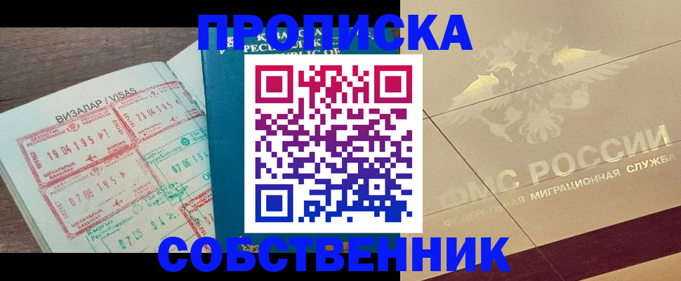 пропишу в квартире в Оленегорске