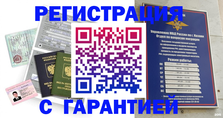 временная регистрация гарантия в Оленегорске